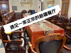 -新疆伊宁远征餐厅