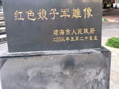 -红色娘子军纪念园