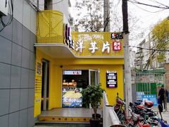 门面-马三洋芋片(兰州总店)