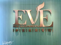 大堂-EVE·伊芙皮肤管理中心