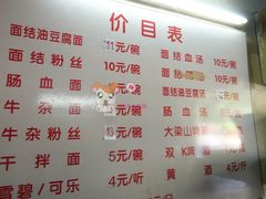 菜单-仓桥面结店