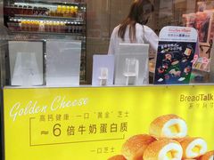 -BreadTalk面包新语·烘焙蛋糕(富力海珠城店)