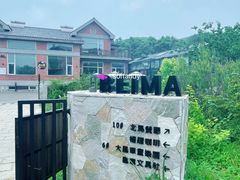 -北马山庄植趣咖啡