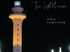 -日照灯塔风景区