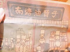 -南塘油赞子(南塘店)