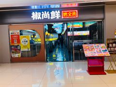 -新奥购物中心
