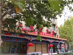 -玉华宫宾馆·餐厅(铜川驻京办店)