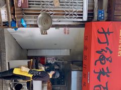 门面-打绳米面老店(打绳巷二中店)