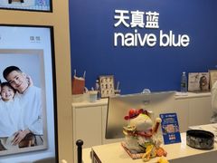 -天真蓝照相馆(五角场百联又一城店)