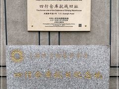 -上海四行仓库抗战纪念馆