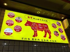 -夜牛潮汕鲜牛肉火锅店(翻身店)