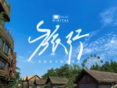 -长鹿旅游休博园