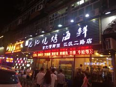 门面-沈记烧烤海鲜(江汉二路店)