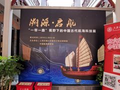 -上海交通大学董浩云航运博物馆