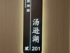 -双湖园·非遗武昌鱼(黄鹤楼老店)