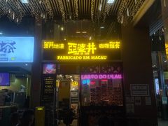 -亞婆井·劲抽面食(铂顿城店)