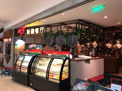 -阿罗新疆菜(人民广场店)