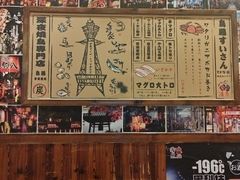 -鸟鹏烧鸟居酒屋(仁恒梦中心店)