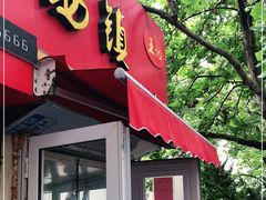 门面-王记西鎮电烤肉(汶上路店)