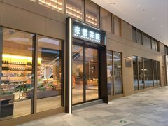 -奈雪茶院·茶室茶馆(广州粤海天地店)