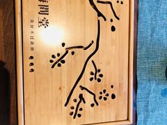 -梅间堂茶馆(绿地缤纷城店)