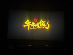 -奥斯卡升龙国际影城(RealD Cinema)