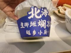 -越乡小厨(侨港店)