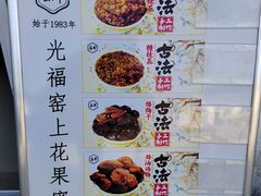 -苏州市吴中区光福窑上花果蜜饯厂