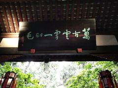 -成都武侯祠博物馆