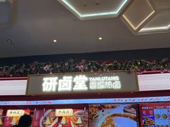 -研卤堂香糯热卤(青秀航洋城店)