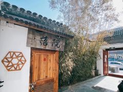 -院落新京菜·烤鸭(地安门店)