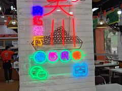 -吴一川牛腩粉(西村店)