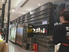 -黑牛の店·和牛烧肉(大悦城店)
