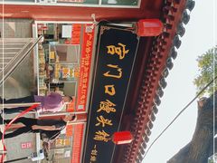 -宫门口馒头铺(创始人总店)