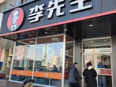 -李先生牛肉面大王(书院路店)