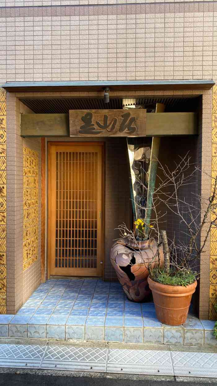 みかわ是山居-"这次来日本,几家想吃的三星都拔草了,没有.