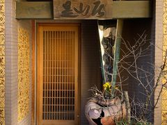 -みかわ是山居