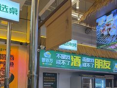 -曾百万小炉小串自助烧烤(高新店)