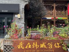 -韩城古城