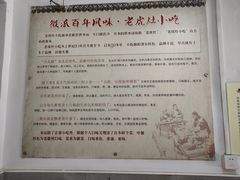 -老虎灶小吃