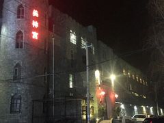-北京美神宫艺术主题温泉酒店