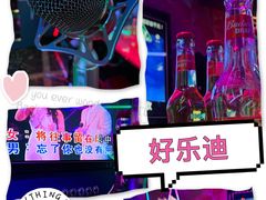-好乐迪KTV(金钻店)