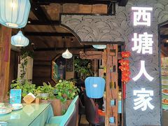 -西塘人家•黑金冠本地好店