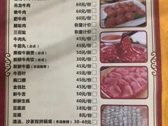 菜单-鑫宝沙茶牛肉火锅(永泰店)