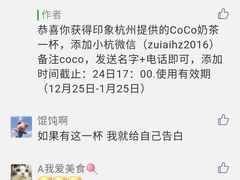 -CoCo都可(湖滨银泰店B区店)