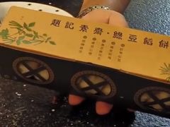 -赵记素斋·绿豆馅饼(钟楼小区店)