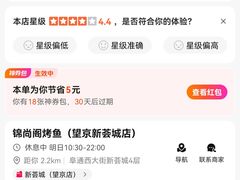 -锦尚阁烤鱼(望京新荟城店)