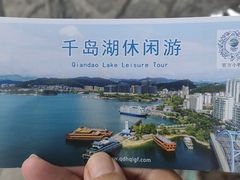 -千岛湖城中湖游船码头