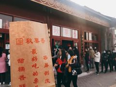 门面-秋栗香(地安门店)