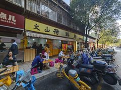 -文山荷鲜居(翠湖店)